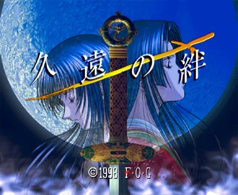 Kuon no Kizuna (1998) - The Masterpiece of Reincarnation